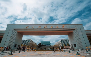 四川省轻化工大学